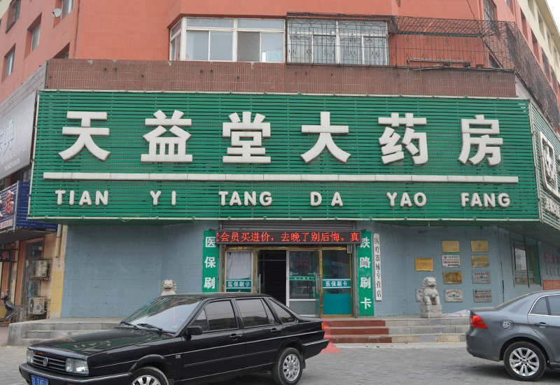 店面展示(連鎖二十五店) 店面展示(連鎖二十五店)