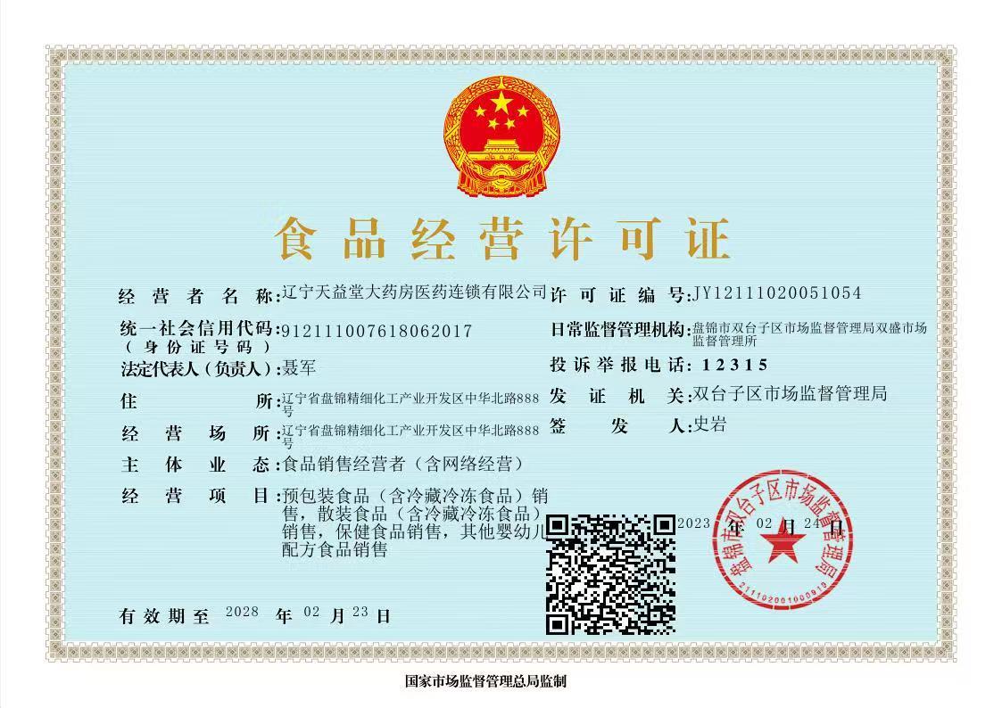 食品經(jīng)營許可證
