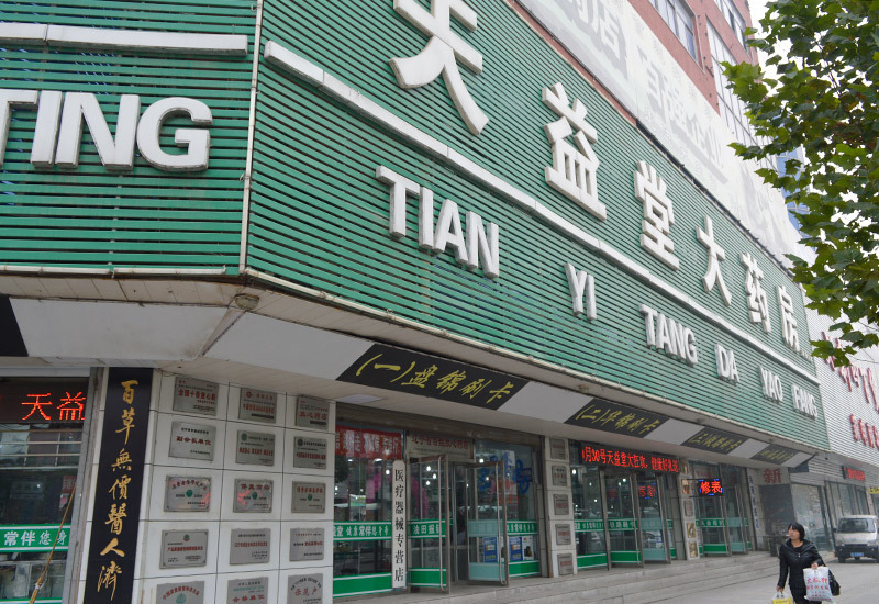 店面展示(連鎖一店) 店面展示(連鎖一店)