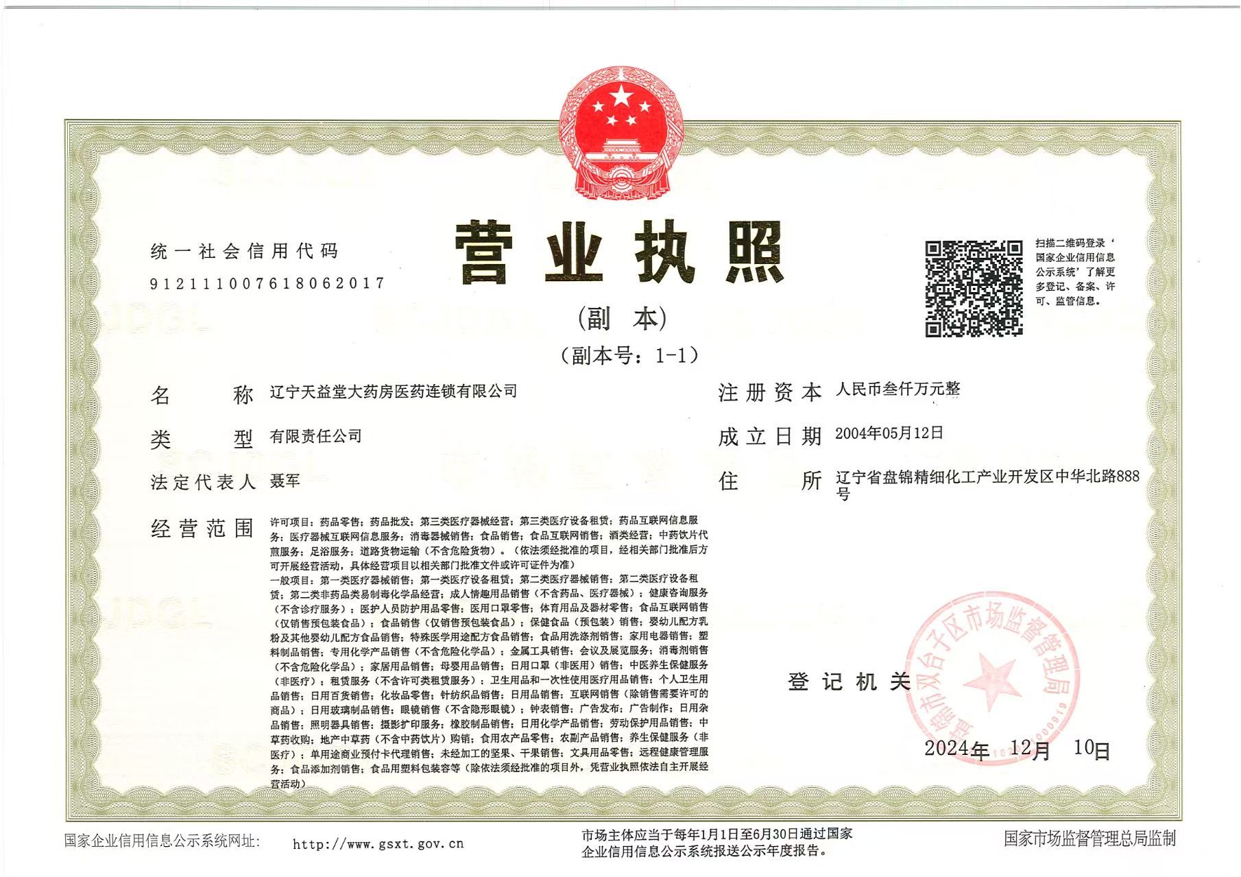 營業(yè)執(zhí)照