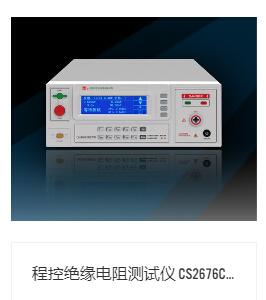 絕緣電阻測量儀器使用注意事項