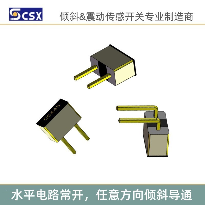 常开型倾斜开关CSX15-30-45-60U/L系列