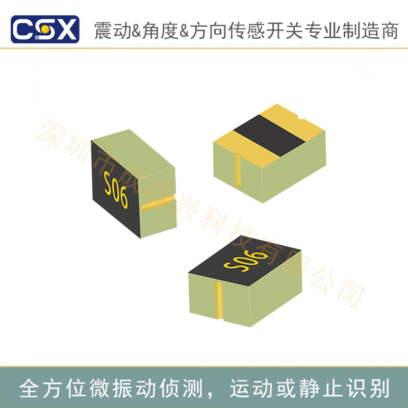微型贴片震动开关S06