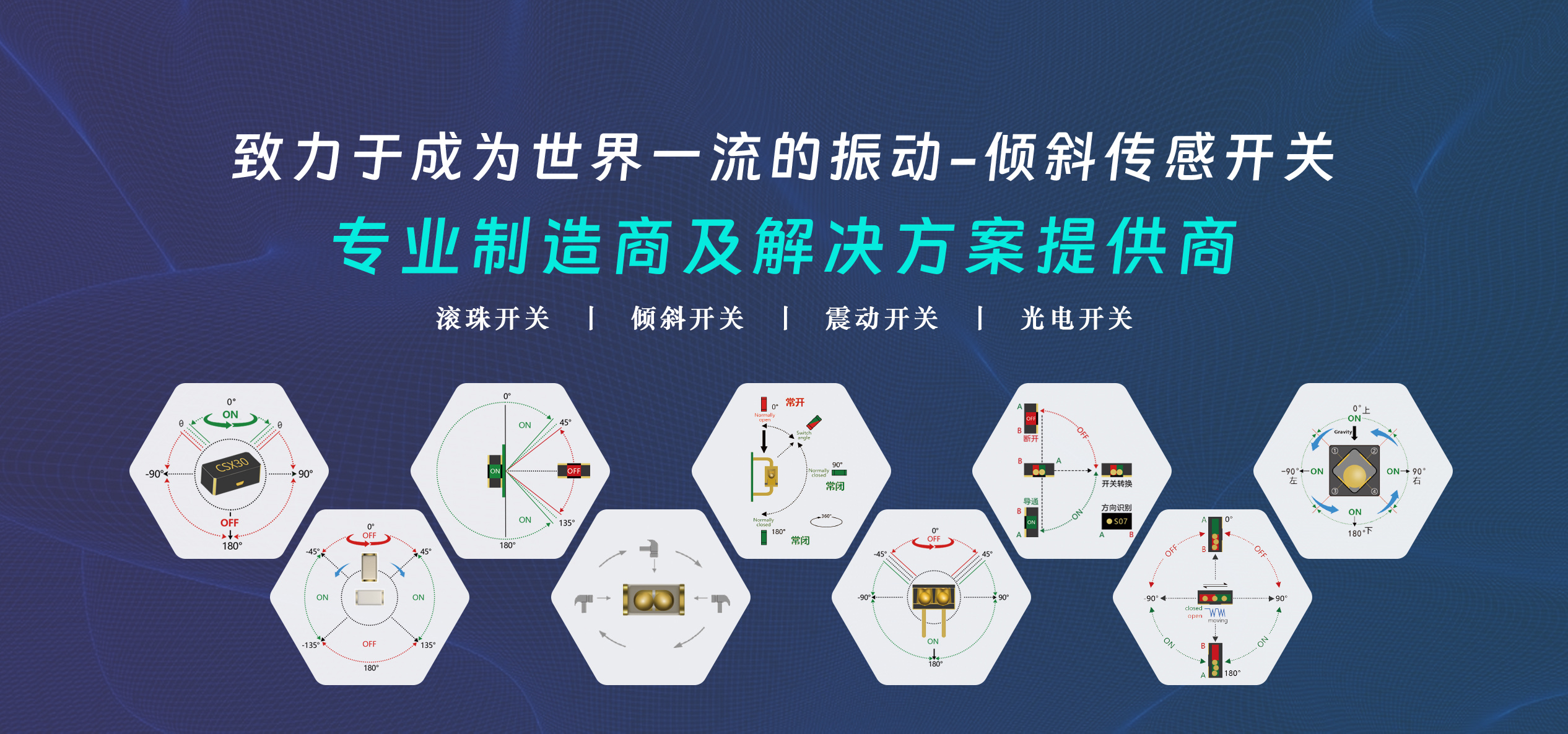 振动&倾斜传感开关专业厂家