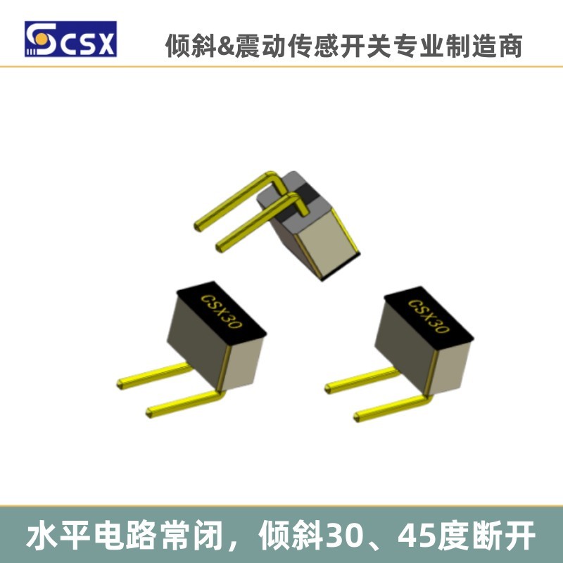 倾斜开关CSX30L