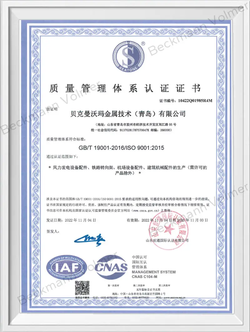 Quality Management System Certificate