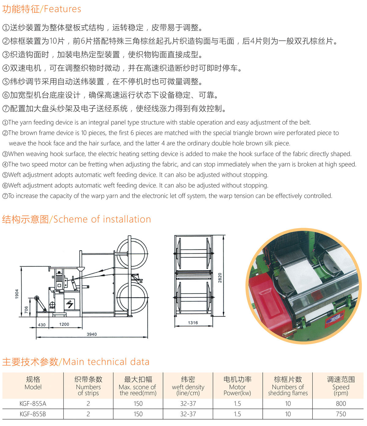 KFG-855 High Speed Shuttleless Velcro Machine