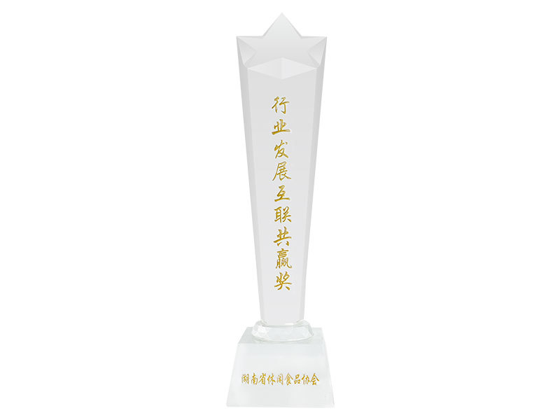 行业发展互联共赢奖