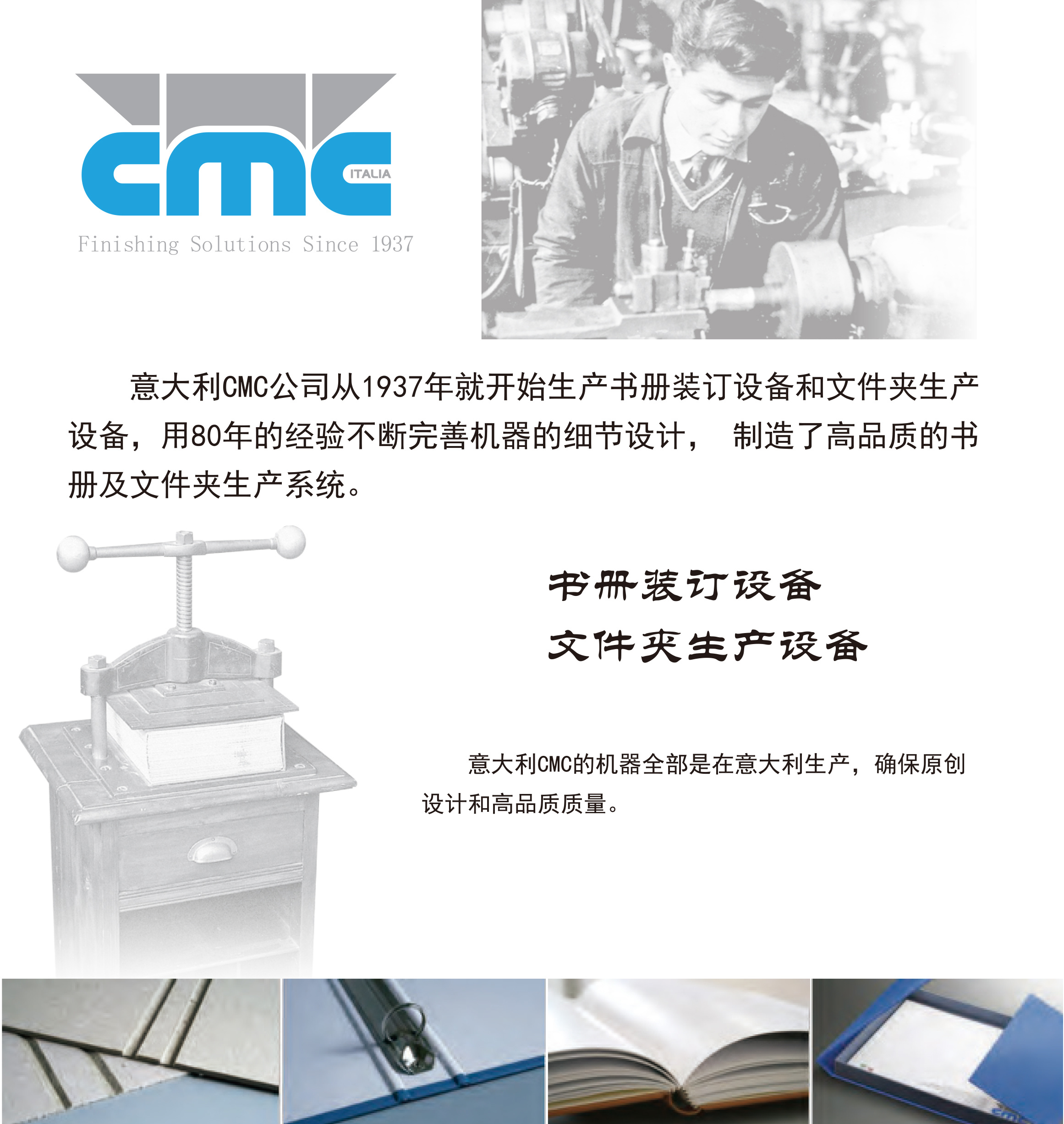 CMC精裝書設(shè)備彩頁