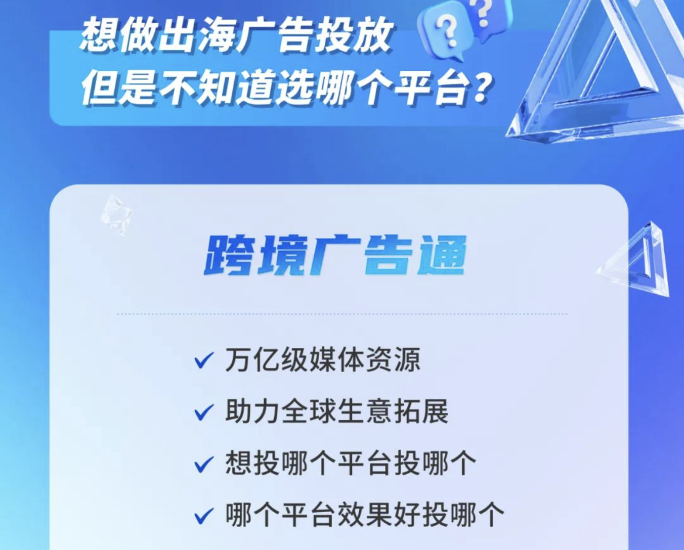 烧钱投广告≠有效获客！你的海外广告是否总在「无效燃烧」？