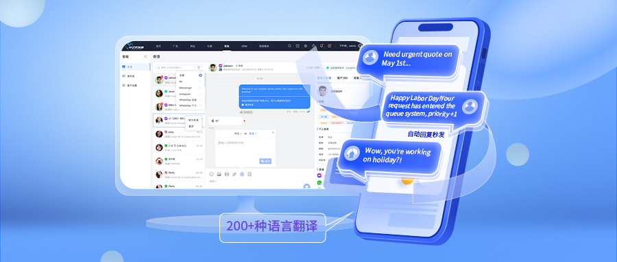 外贸老板深夜崩溃：多渠道沟通混乱、WhatsApp封号、飞单、客户流失……这些痛你还在经历吗？