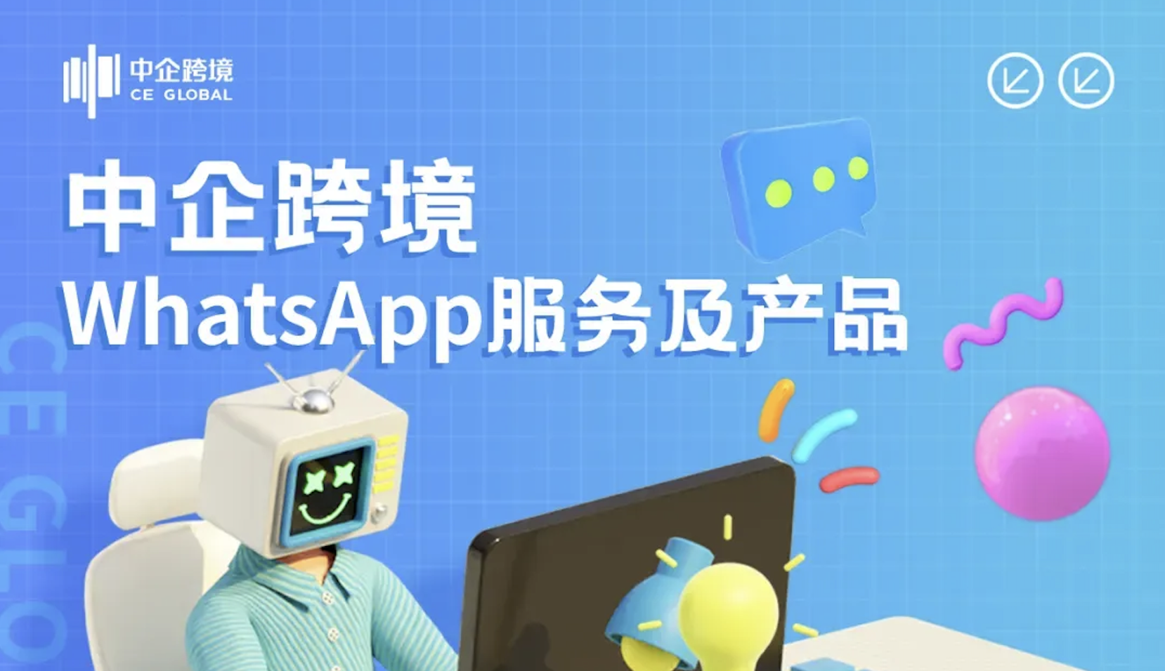 新兴市场争夺战：没有WhatsApp矩阵的外贸企业正在出局……