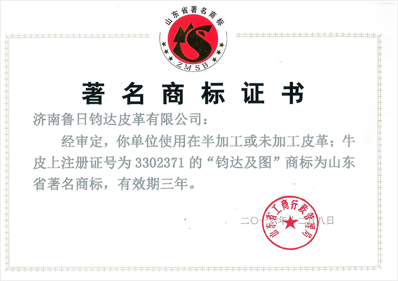 Provincial Famous Trademark Certificate