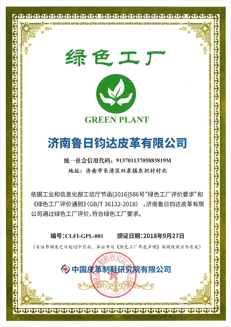 Green Factory Certification Certificate