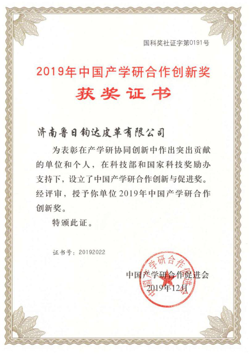 China Industry-University-Research Cooperation Innovation Award