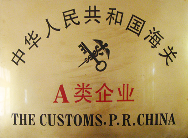 Class A Enterprises of the Customs of the People's Republic of China