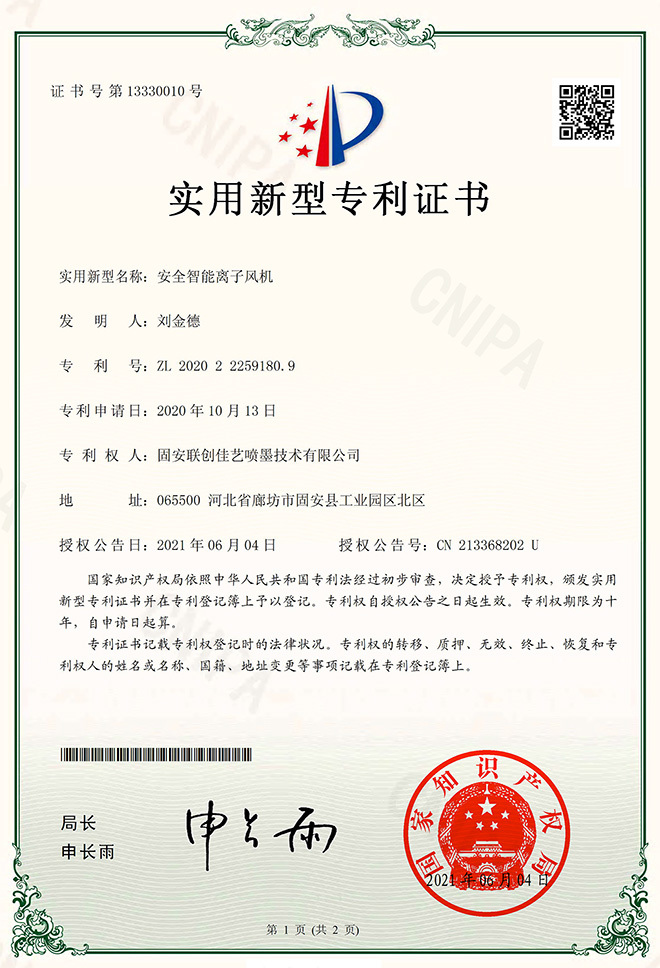 Utility Model Patent Certificate - Safety Smart Ion Fan