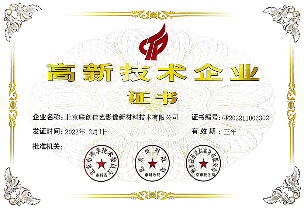 High-tech Enterprise Certificate - Beijing
