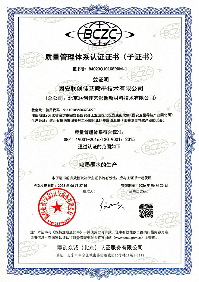Quality Management System Certification Certificate - Gu'an