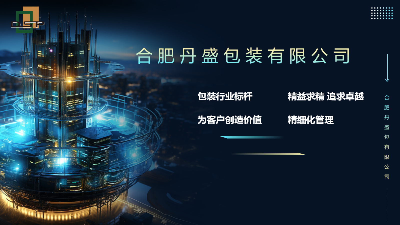 會(huì)員風(fēng)采 | “去塑化”+“智造化”，合肥丹盛包裝的雙輪驅(qū)動(dòng)綠色未來！