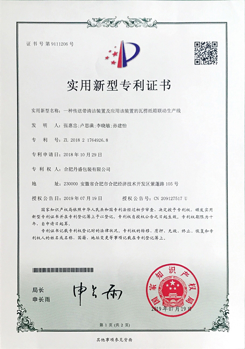 一種傳送帶清潔裝置及應(yīng)用該裝置的瓦楞紙箱聯(lián)動(dòng)生產(chǎn)線