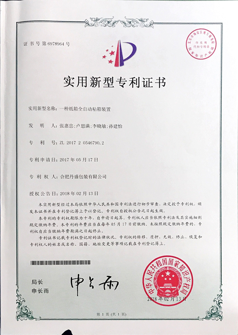 一種紙箱全自動(dòng)粘箱裝置 一種紙箱全自動(dòng)粘箱裝置