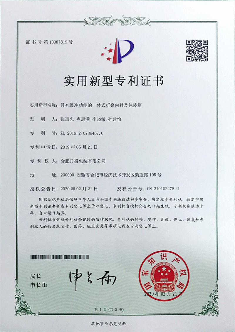 具有緩沖功能的一體式折疊內(nèi)襯及包裝箱