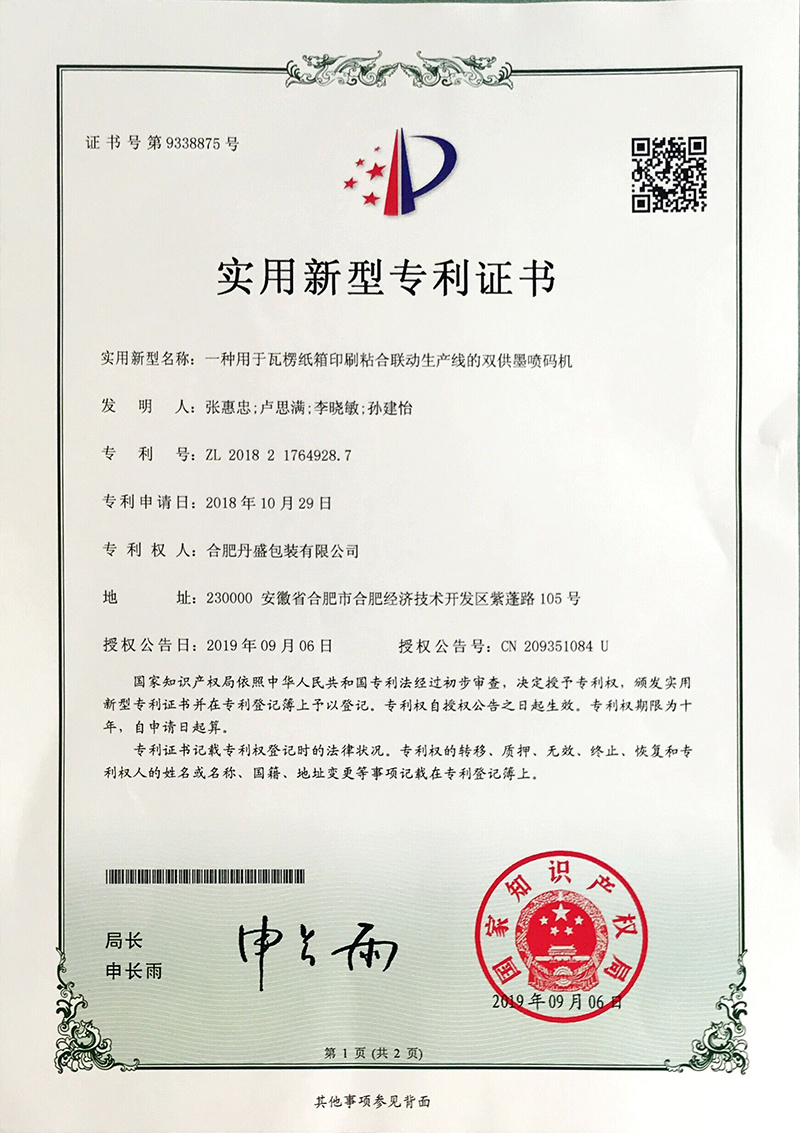 一種用于瓦楞紙箱印刷粘合聯(lián)動(dòng)生產(chǎn)線的雙供墨噴碼機(jī)