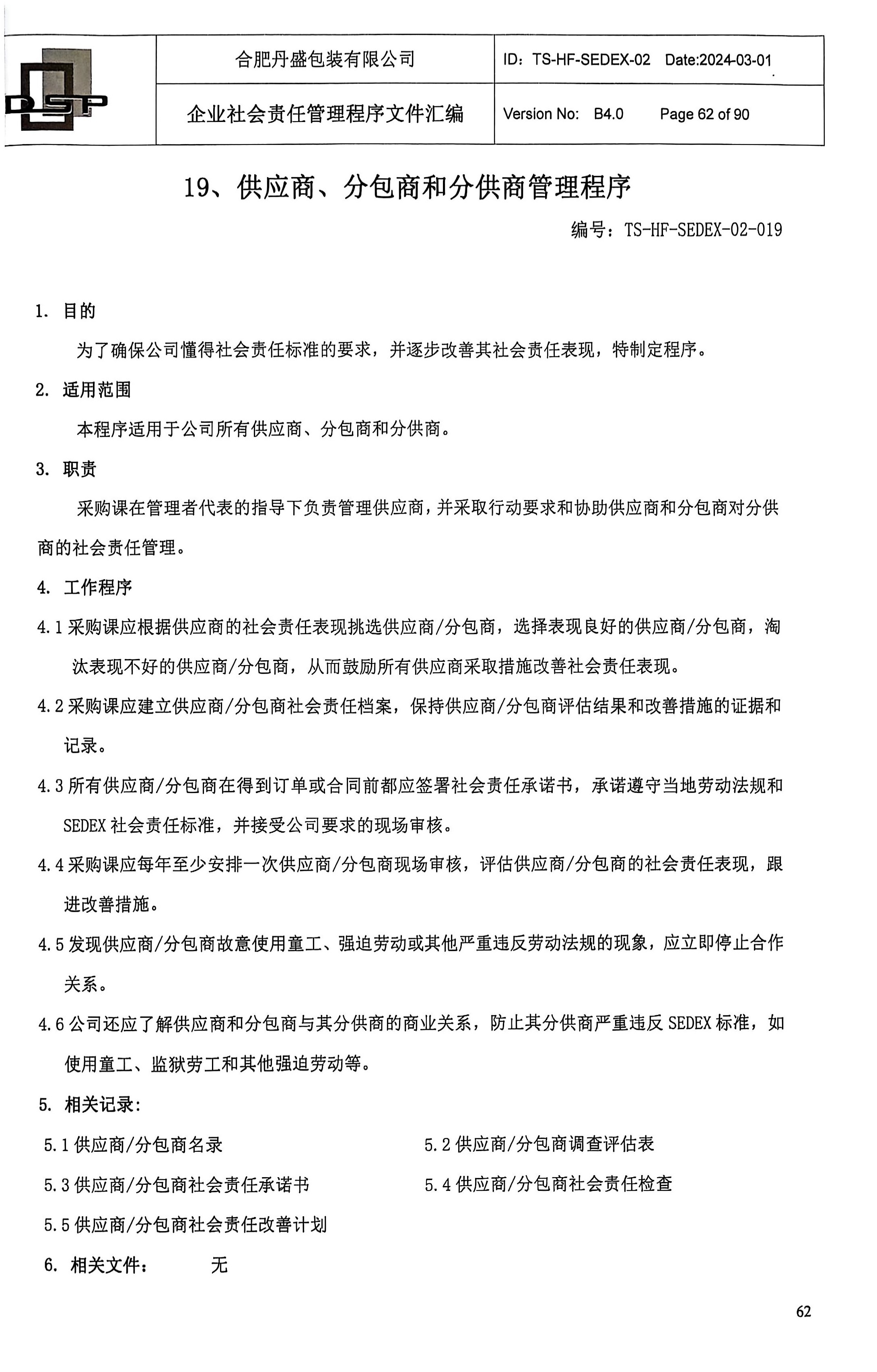 負(fù)責(zé)任的采購政策和采購報(bào)告
