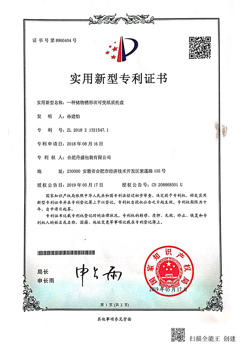 一種儲(chǔ)物槽形狀可變紙質(zhì)托盤(pán) 一種儲(chǔ)物槽形狀可變紙質(zhì)托盤(pán)