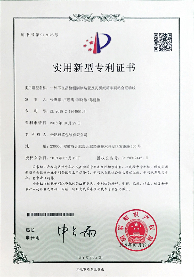 一種不良品檢測(cè)剔除裝置及瓦楞紙箱印刷粘合聯(lián)動(dòng)線