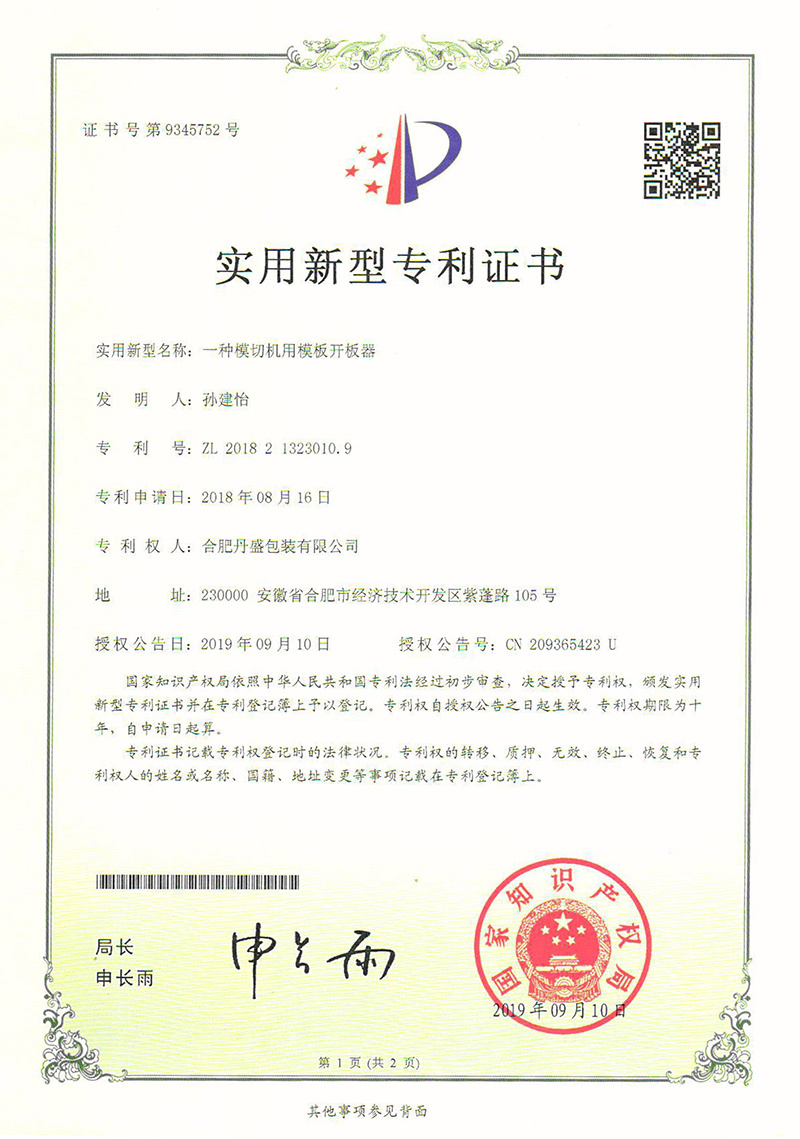 一種模切機(jī)用模板開板器