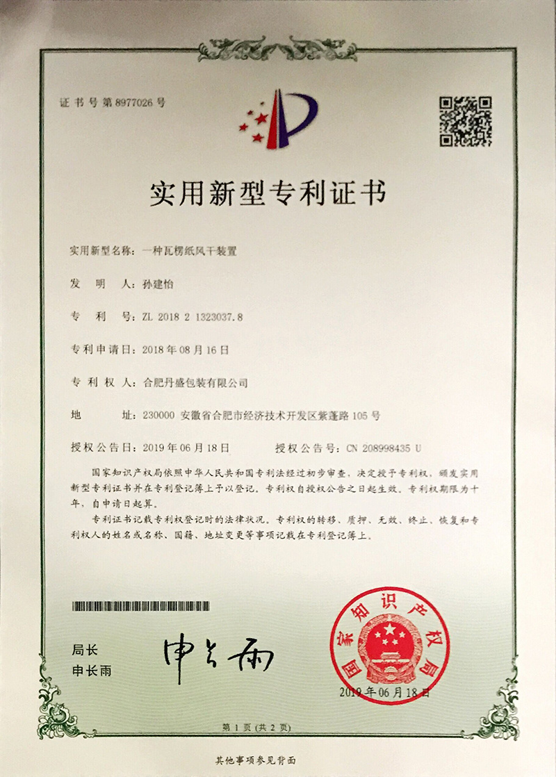 一種瓦楞紙風(fēng)干裝置