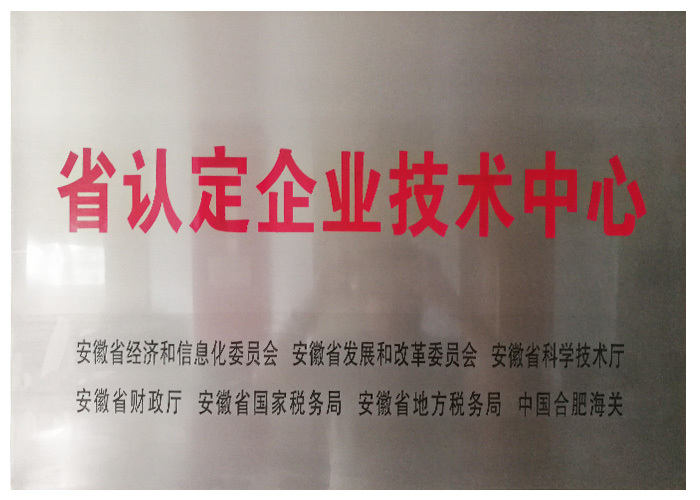省認(rèn)定企業(yè)技術(shù)中心