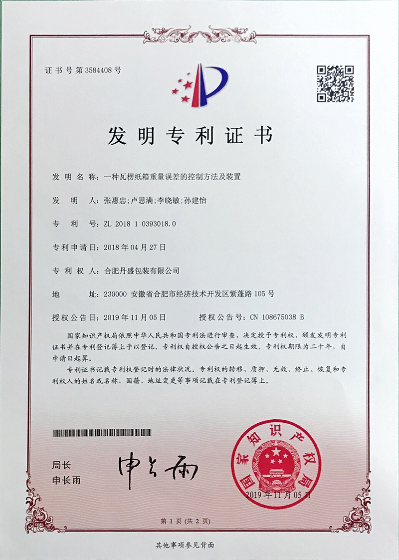 一種瓦楞紙箱重量誤差的控制方法及裝置
