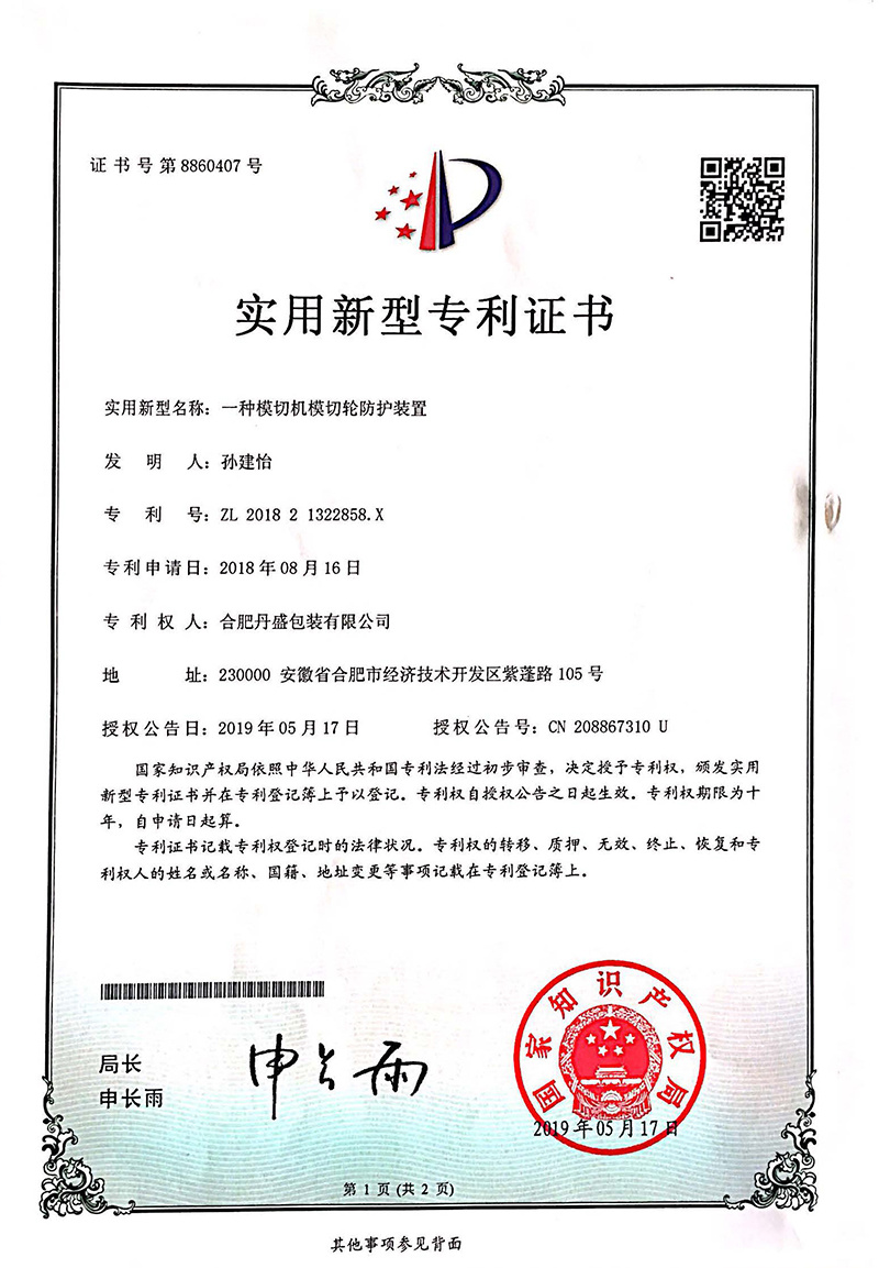 一種模切機(jī)模切輪防護(hù)裝置 一種模切機(jī)模切輪防護(hù)裝置