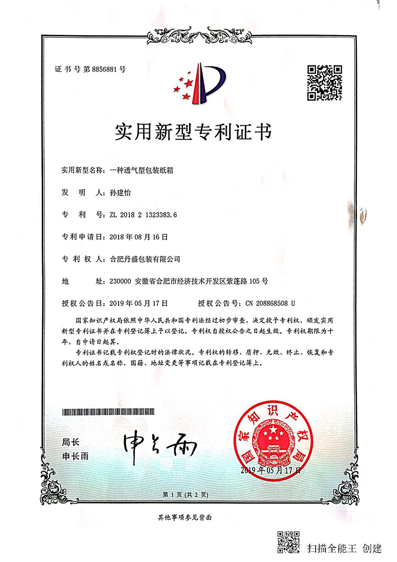 一種透氣型包裝紙箱 一種透氣型包裝紙箱