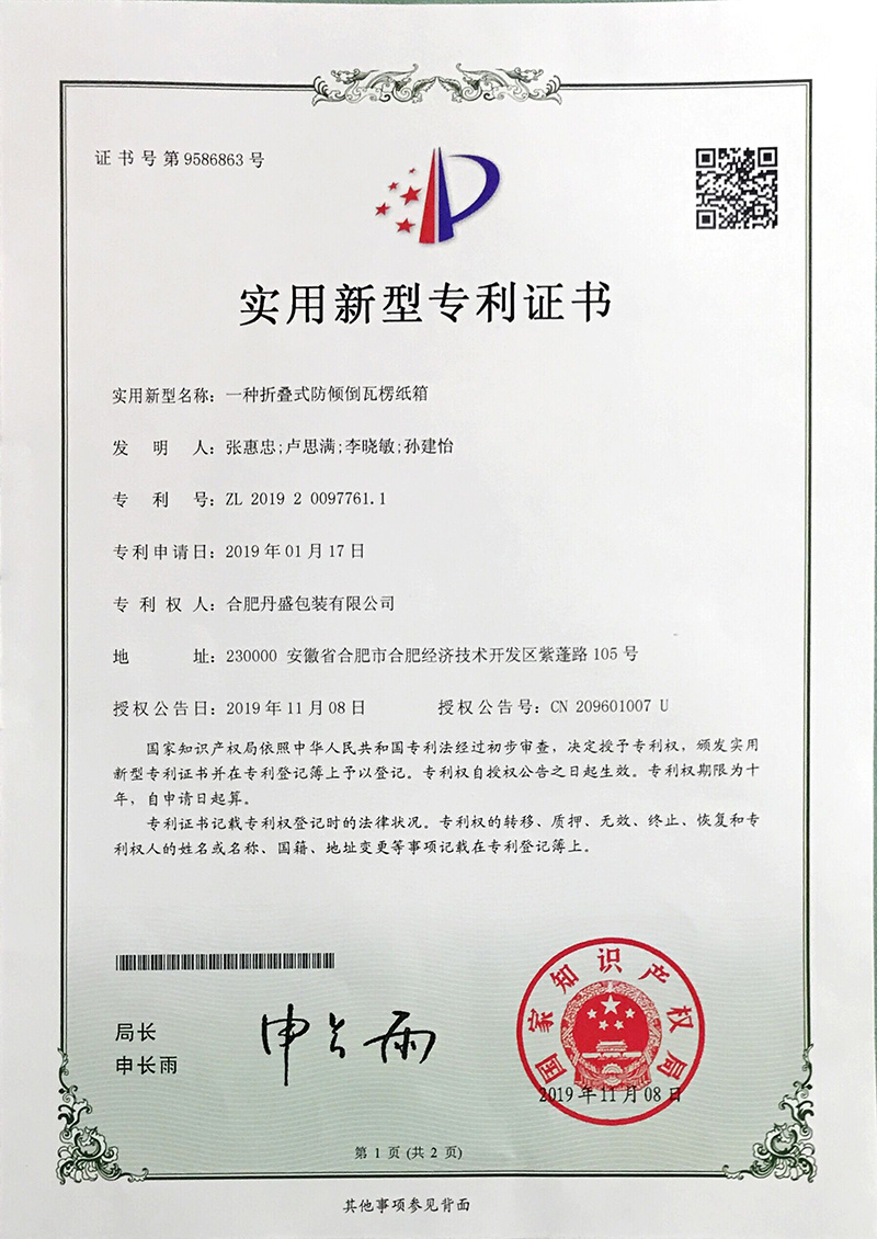一種折疊式防傾倒瓦楞紙箱
