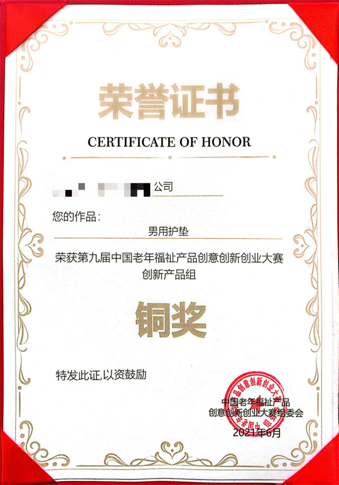 第九届中国老年福祉产品创意创新创业大赛 第九届中国老年福祉产品创意创新创业大赛