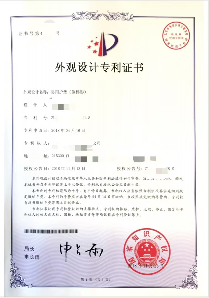 男用护垫(倒梯形) 男用护垫(倒梯形)