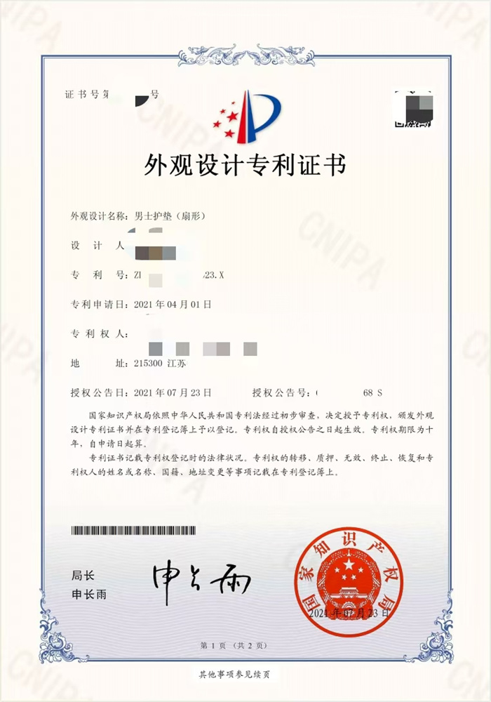 男士护垫(扇形) 男士护垫(扇形)