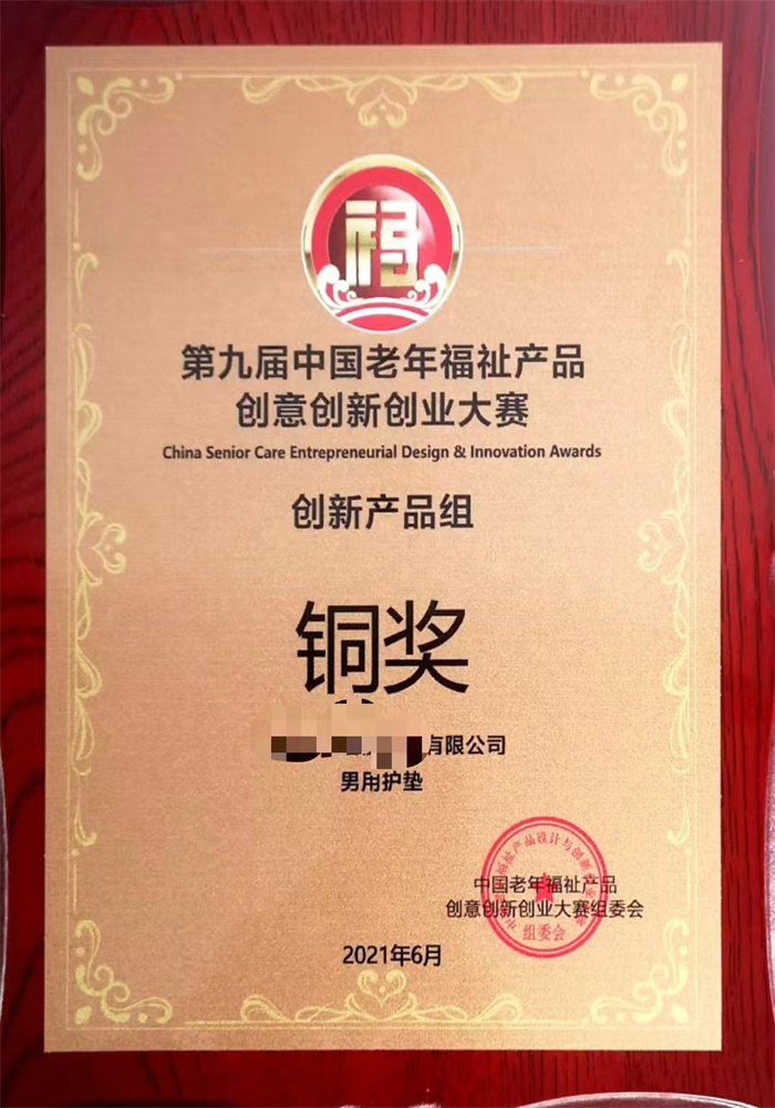 第九届中国老年福祉产品创意创新创业大赛 第九届中国老年福祉产品创意创新创业大赛