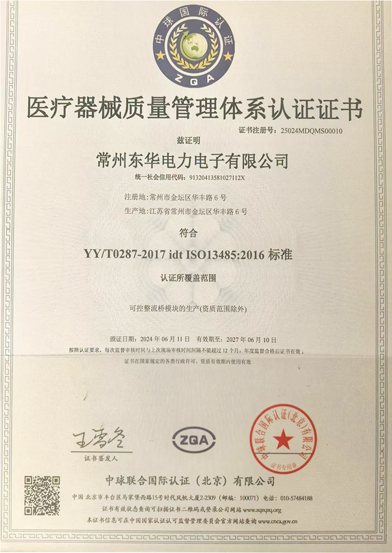 醫(yī)療器械質(zhì)量管理體系認(rèn)證證書