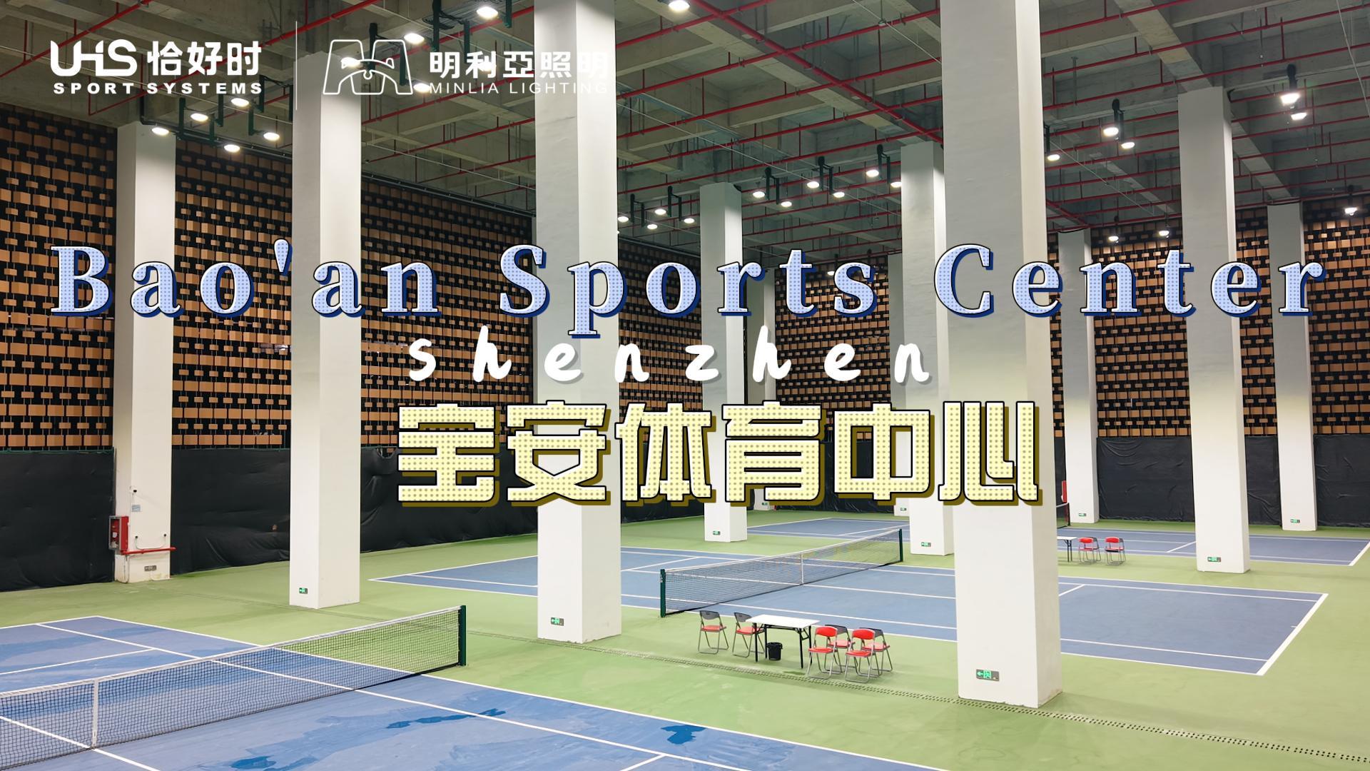 深圳宝安网球中心VIP场 深圳宝安网球中心VIP场