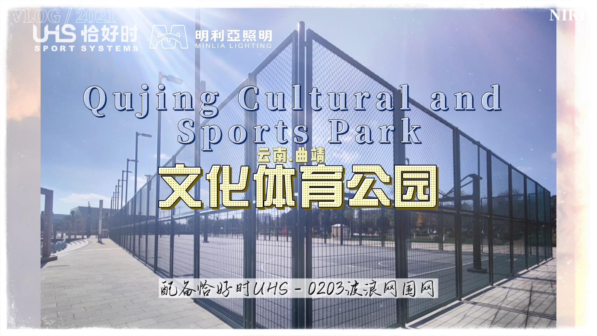 云南曲靖文化体育公园