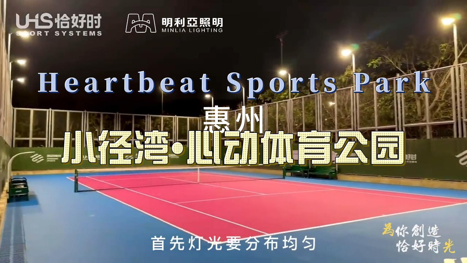 惠州小径湾.心动体育公园 惠州小径湾.心动体育公园