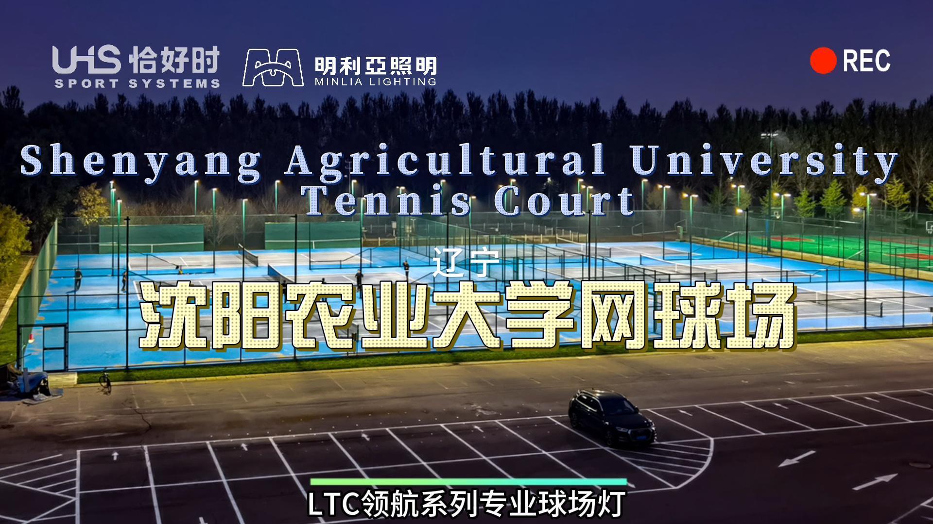 辽宁沈阳农业大学网球场 辽宁沈阳农业大学网球场