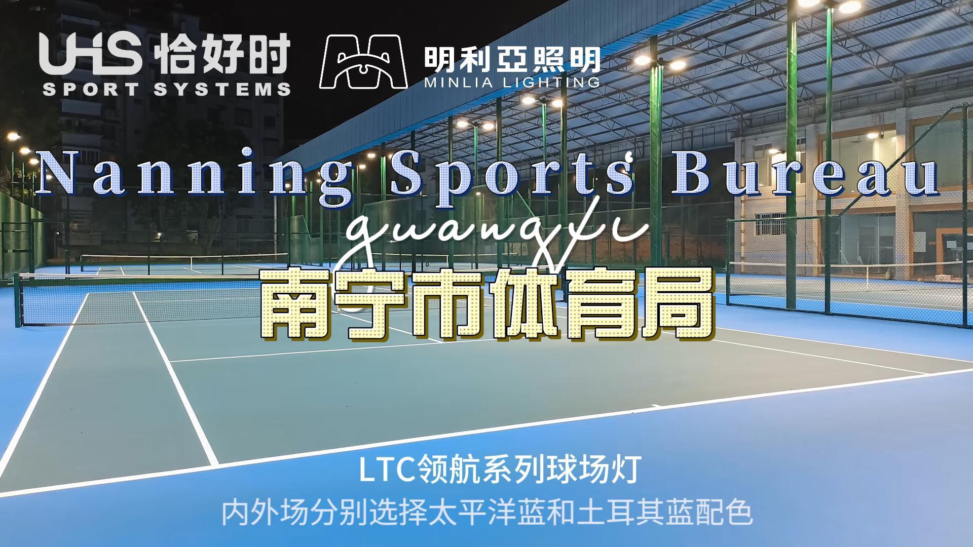 广西南宁市体育局网球场