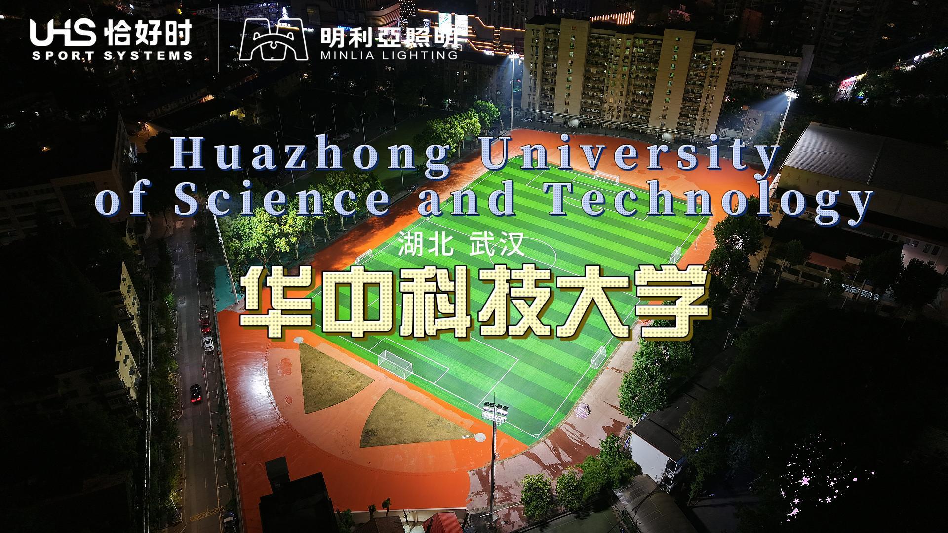 华中科技大学 华中科技大学