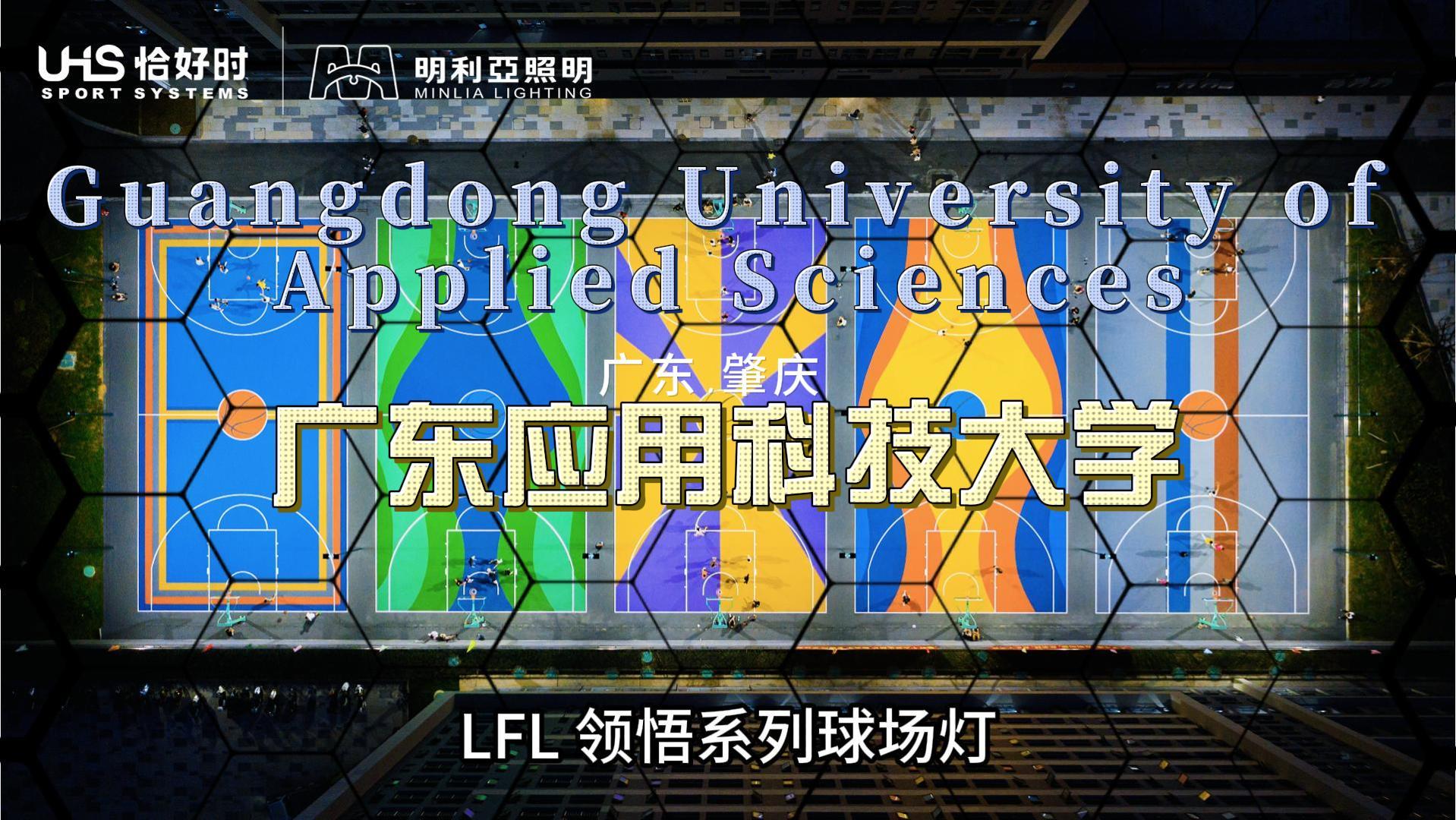 广东应用科技大学 广东应用科技大学